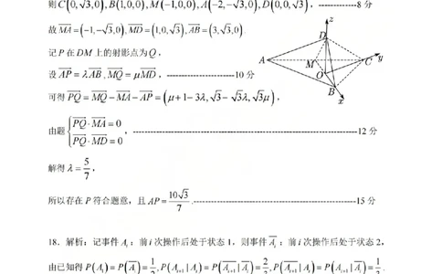 宁波市2025学年第二学期高考模拟考试数学答案_2024-2026高三（6-6月题库）_2026年04月高三试卷_260413浙江省宁波市2025-2026学年高三下学期高考模拟考试（全科）