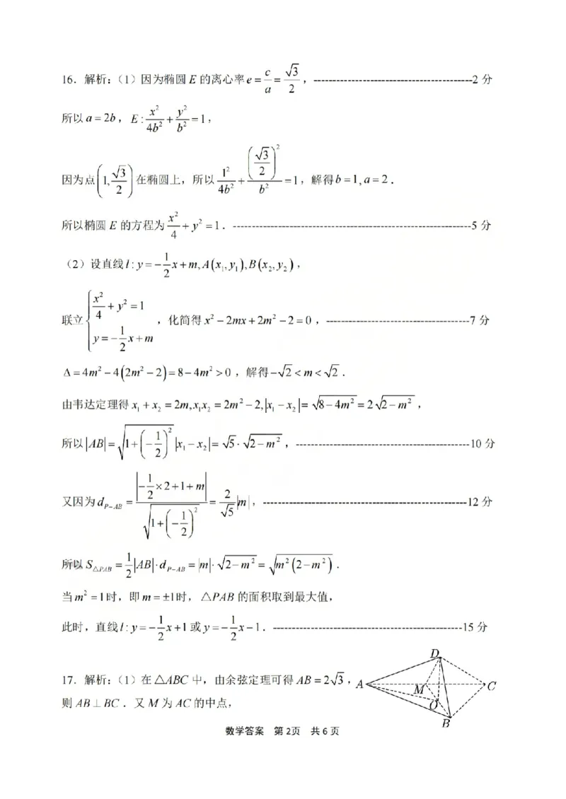 宁波市2025学年第二学期高考模拟考试数学答案_2024-2026高三（6-6月题库）_2026年04月高三试卷_260413浙江省宁波市2025-2026学年高三下学期高考模拟考试（全科）