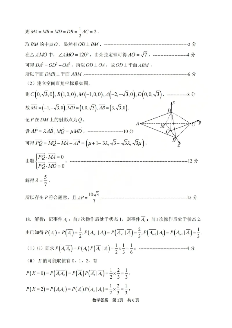 宁波市2025学年第二学期高考模拟考试数学答案_2024-2026高三（6-6月题库）_2026年04月高三试卷_260413浙江省宁波市2025-2026学年高三下学期高考模拟考试（全科）