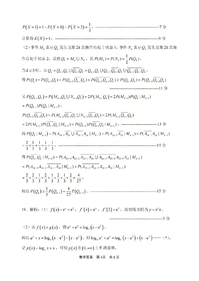宁波市2025学年第二学期高考模拟考试数学答案_2024-2026高三（6-6月题库）_2026年04月高三试卷_260413浙江省宁波市2025-2026学年高三下学期高考模拟考试（全科）