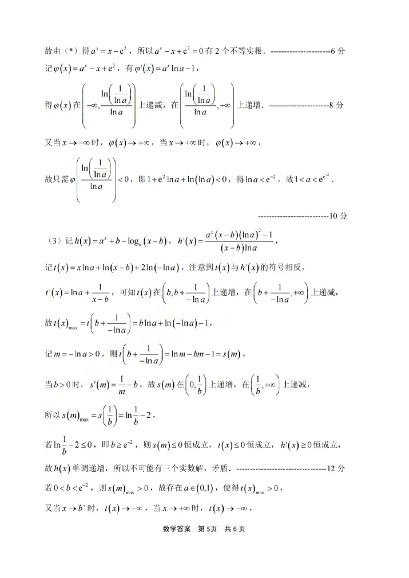 宁波市2025学年第二学期高考模拟考试数学答案_2024-2026高三（6-6月题库）_2026年04月高三试卷_260413浙江省宁波市2025-2026学年高三下学期高考模拟考试（全科）