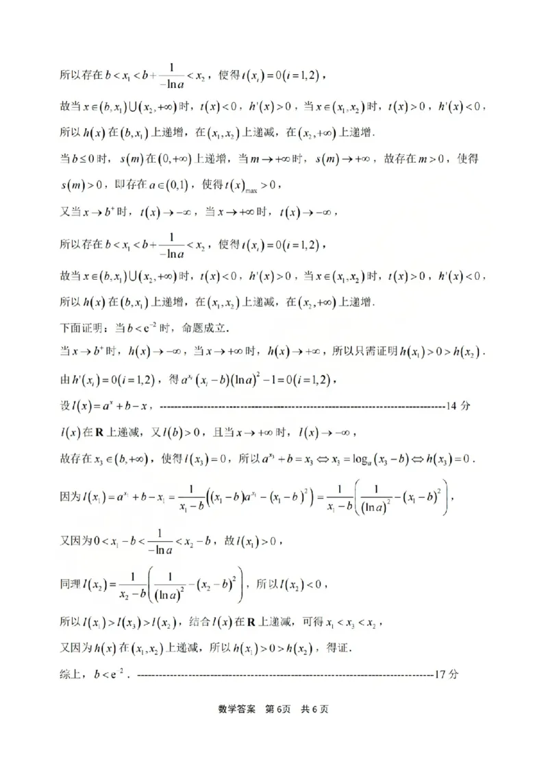 宁波市2025学年第二学期高考模拟考试数学答案_2024-2026高三（6-6月题库）_2026年04月高三试卷_260413浙江省宁波市2025-2026学年高三下学期高考模拟考试（全科）