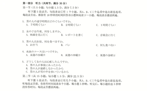 日语_2024-2026高三（6-6月题库）_2026年04月高三试卷_260417浙江省湖州、衢州、丽水2026年4月三地市高三教学质量检测（全科）