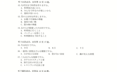日语_2024-2026高三（6-6月题库）_2026年04月高三试卷_260417浙江省湖州、衢州、丽水2026年4月三地市高三教学质量检测（全科）