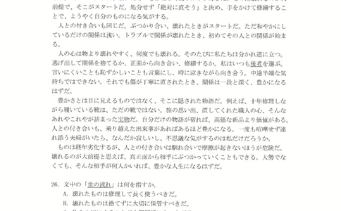 日语_2024-2026高三（6-6月题库）_2026年04月高三试卷_260417浙江省湖州、衢州、丽水2026年4月三地市高三教学质量检测（全科）