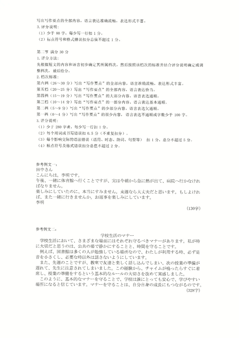 日语_2024-2026高三（6-6月题库）_2026年04月高三试卷_260417浙江省湖州、衢州、丽水2026年4月三地市高三教学质量检测（全科）