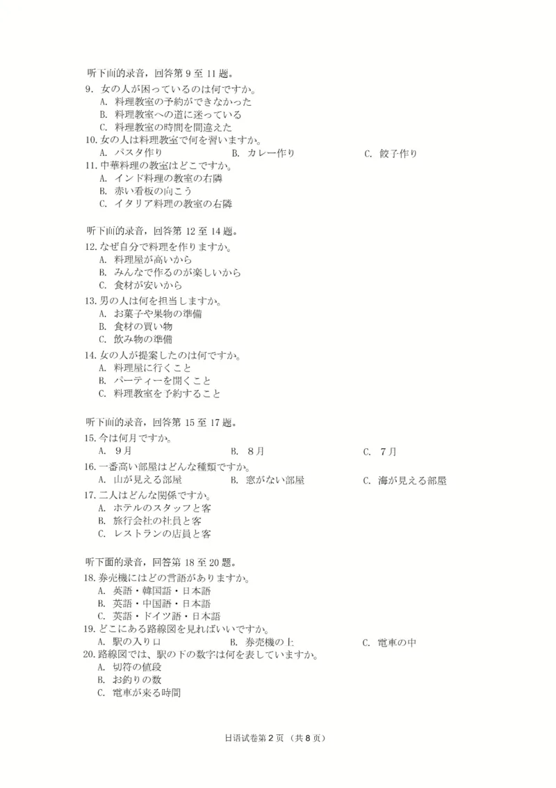 日语_2024-2026高三（6-6月题库）_2026年04月高三试卷_260417浙江省湖州、衢州、丽水2026年4月三地市高三教学质量检测（全科）