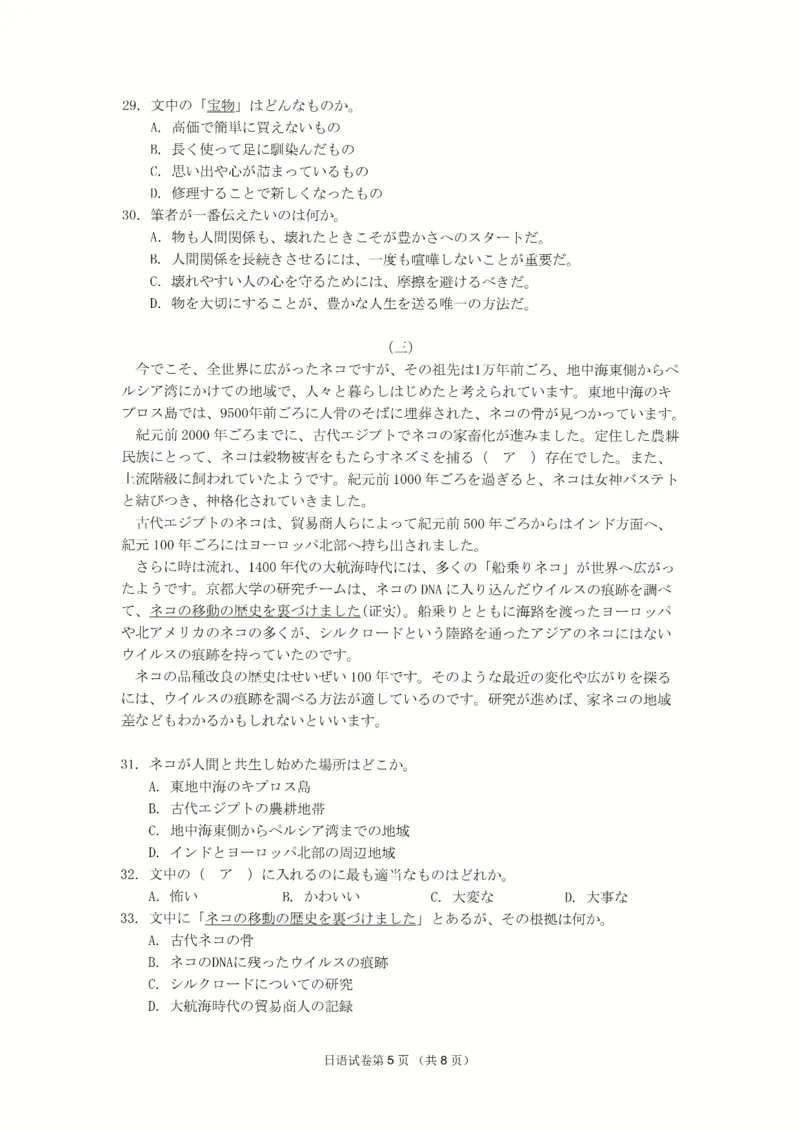 日语_2024-2026高三（6-6月题库）_2026年04月高三试卷_260417浙江省湖州、衢州、丽水2026年4月三地市高三教学质量检测（全科）