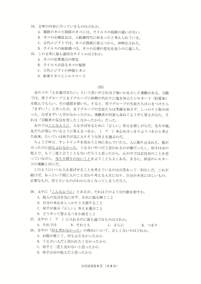 日语_2024-2026高三（6-6月题库）_2026年04月高三试卷_260417浙江省湖州、衢州、丽水2026年4月三地市高三教学质量检测（全科）