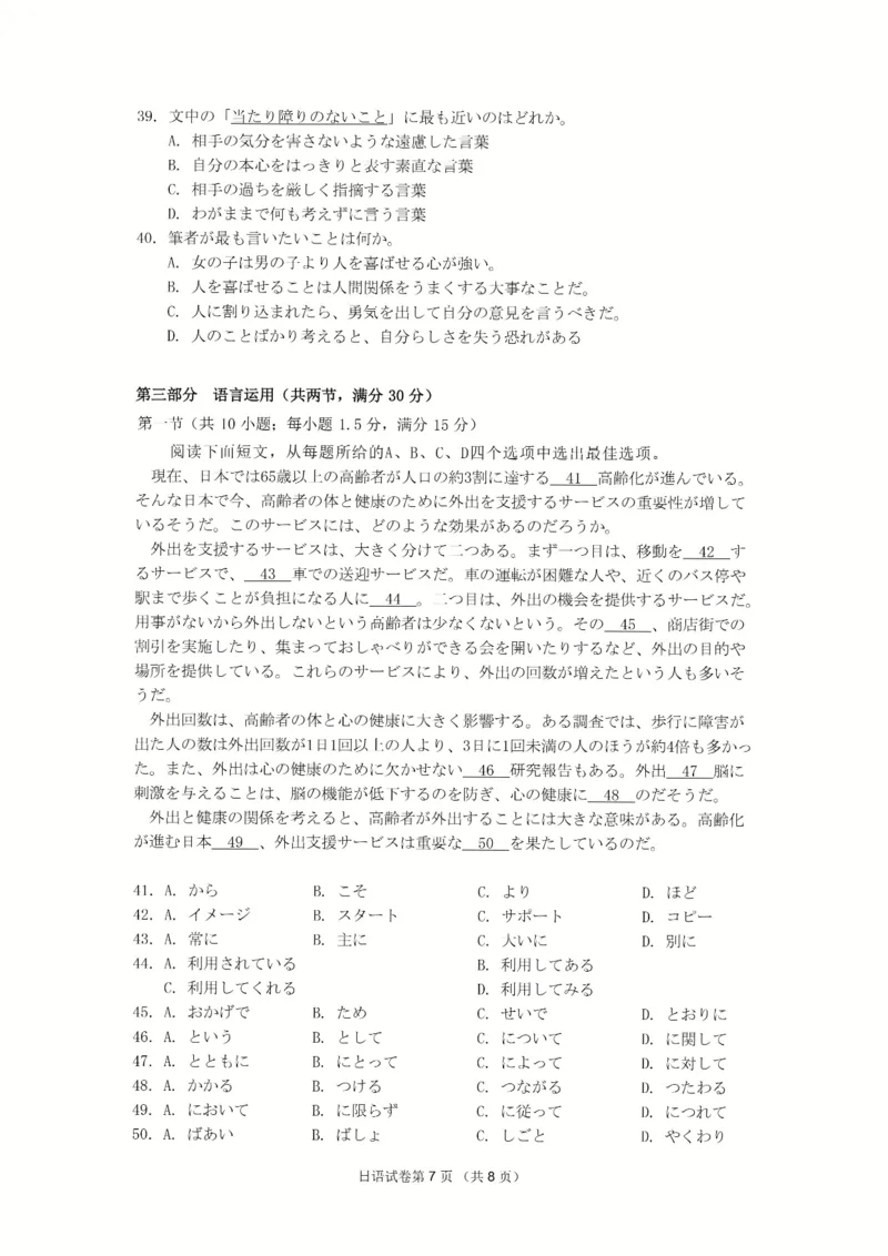 日语_2024-2026高三（6-6月题库）_2026年04月高三试卷_260417浙江省湖州、衢州、丽水2026年4月三地市高三教学质量检测（全科）