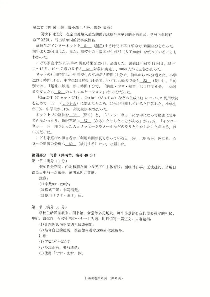 日语_2024-2026高三（6-6月题库）_2026年04月高三试卷_260417浙江省湖州、衢州、丽水2026年4月三地市高三教学质量检测（全科）