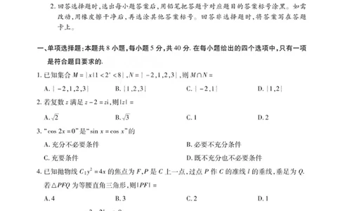 数学试题-2026山西高三小高考五(素质评价)_2024-2026高三（6-6月题库）_2026年04月高三试卷_260413山西2026届高三天一小高考五(素质评价)（全科）_数学