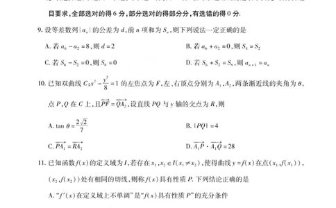 数学试题-2026山西高三小高考五(素质评价)_2024-2026高三（6-6月题库）_2026年04月高三试卷_260413山西2026届高三天一小高考五(素质评价)（全科）_数学