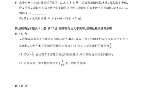 数学试题-2026山西高三小高考五(素质评价)_2024-2026高三（6-6月题库）_2026年04月高三试卷_260413山西2026届高三天一小高考五(素质评价)（全科）_数学