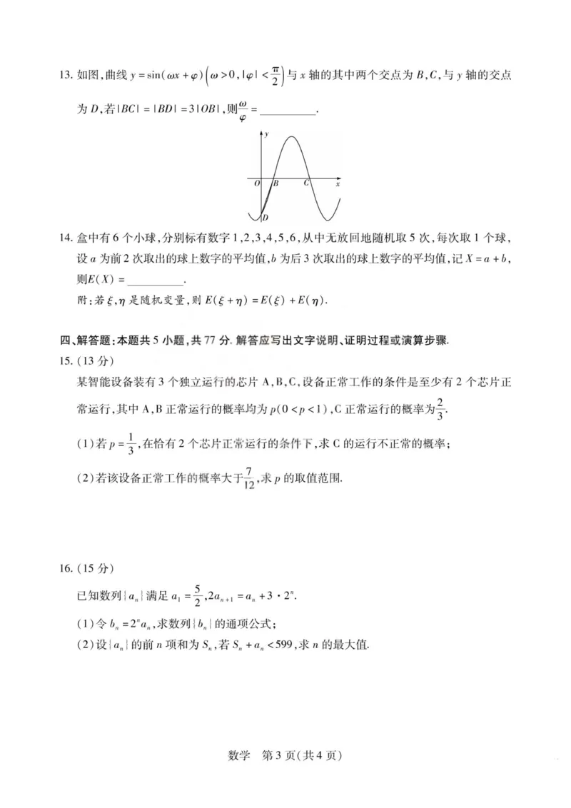 数学试题-2026山西高三小高考五(素质评价)_2024-2026高三（6-6月题库）_2026年04月高三试卷_260413山西2026届高三天一小高考五(素质评价)（全科）_数学