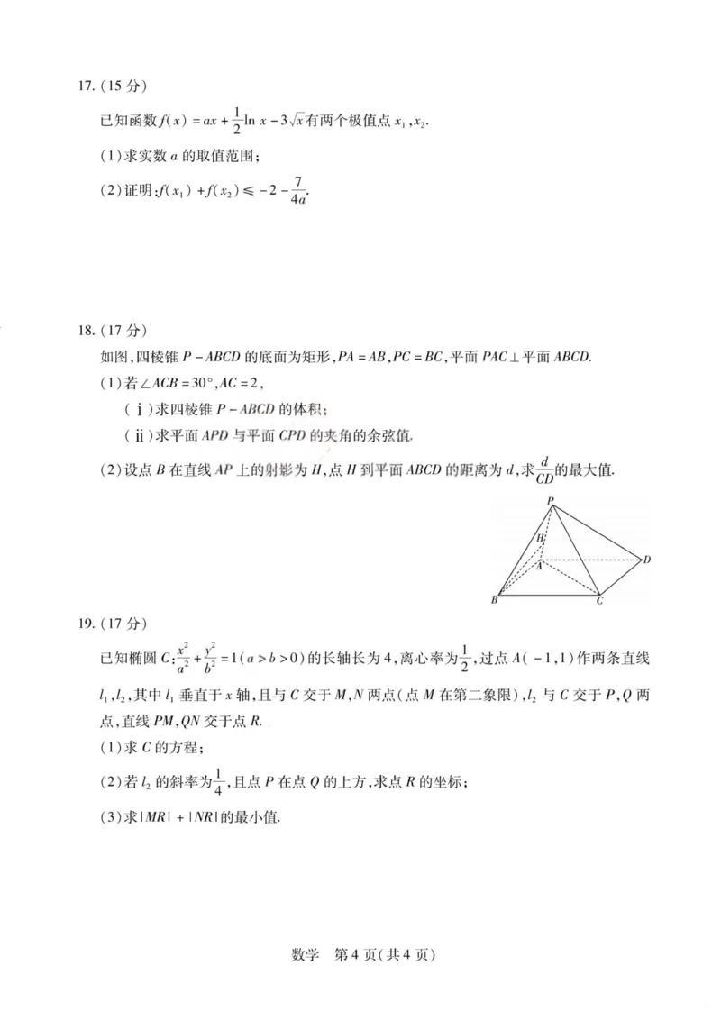 数学试题-2026山西高三小高考五(素质评价)_2024-2026高三（6-6月题库）_2026年04月高三试卷_260413山西2026届高三天一小高考五(素质评价)（全科）_数学