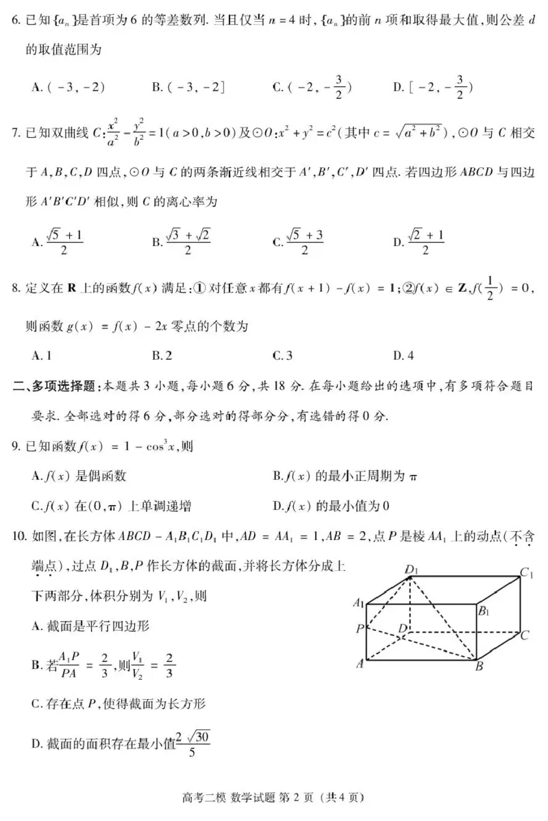 九江市2026年第二次高考模拟统一考试数学_2024-2026高三（6-6月题库）_2026年04月高三试卷_260418江西省九江市2026年第二次高考模拟统一考试（九江二模）（全科）