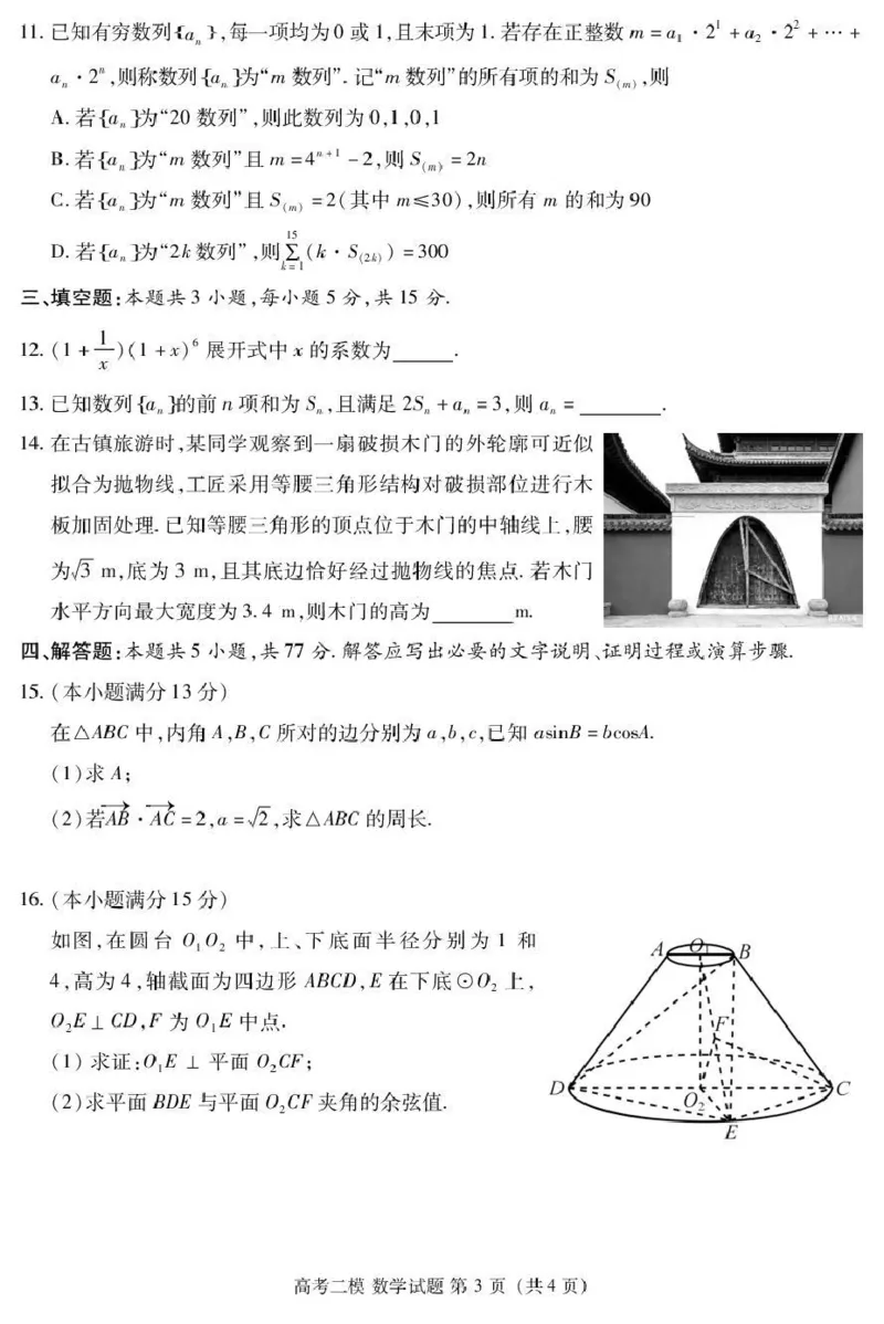 九江市2026年第二次高考模拟统一考试数学_2024-2026高三（6-6月题库）_2026年04月高三试卷_260418江西省九江市2026年第二次高考模拟统一考试（九江二模）（全科）