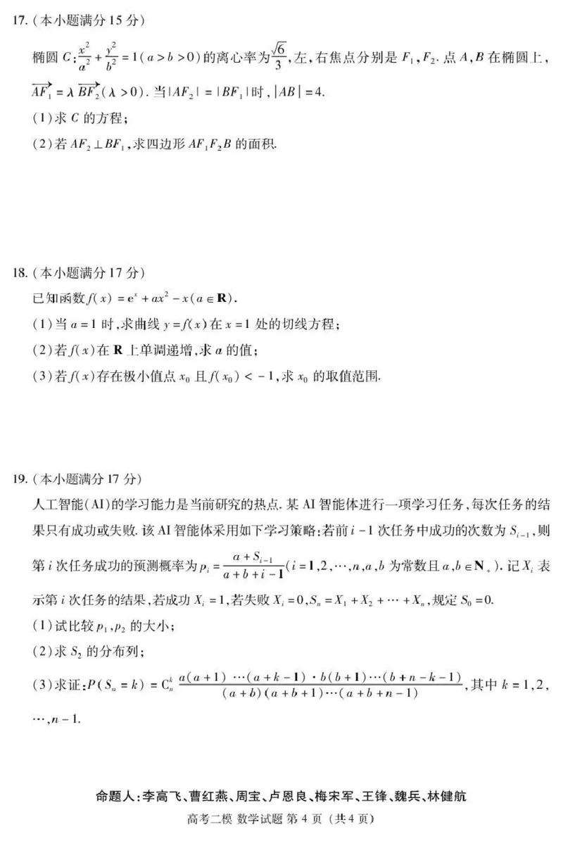 九江市2026年第二次高考模拟统一考试数学_2024-2026高三（6-6月题库）_2026年04月高三试卷_260418江西省九江市2026年第二次高考模拟统一考试（九江二模）（全科）