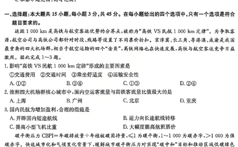 地理试题2026山西九师联盟高三第7次质量检测3.5-6_2024-2026高三（6-6月题库）_2026年03月高三试卷_2603082026届山西九师联盟高三第7次质量检测（全科）