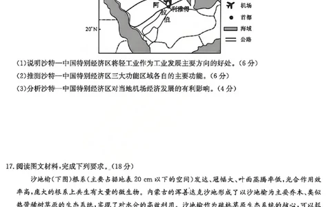 地理试题2026山西九师联盟高三第7次质量检测3.5-6_2024-2026高三（6-6月题库）_2026年03月高三试卷_2603082026届山西九师联盟高三第7次质量检测（全科）