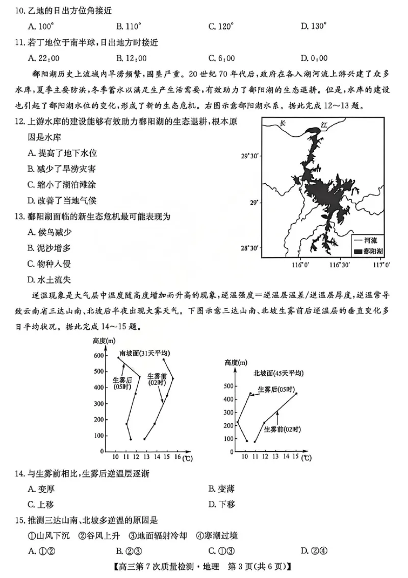地理试题2026山西九师联盟高三第7次质量检测3.5-6_2024-2026高三（6-6月题库）_2026年03月高三试卷_2603082026届山西九师联盟高三第7次质量检测（全科）