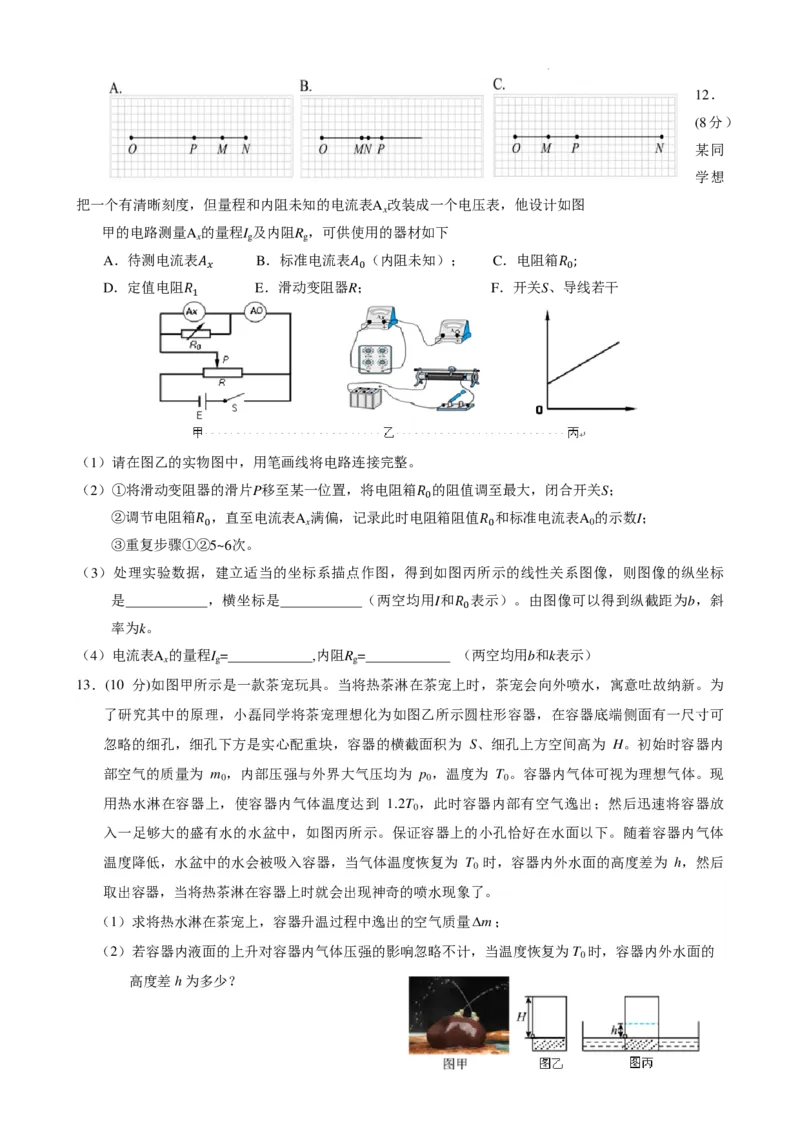 江西重点中学协作体2026届高三第一次联考物理试卷_2024-2026高三（6-6月题库）_2026年03月高三试卷_260305江西省重点中学协作体2025届高三下学期开学第一次联考