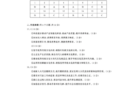 四川省成都市2023级高三第二次模拟测试政治答案_2024-2026高三（6-6月题库）_2026年03月高三试卷_260326四川省成都市2023级高三第二次模拟测试（全科）