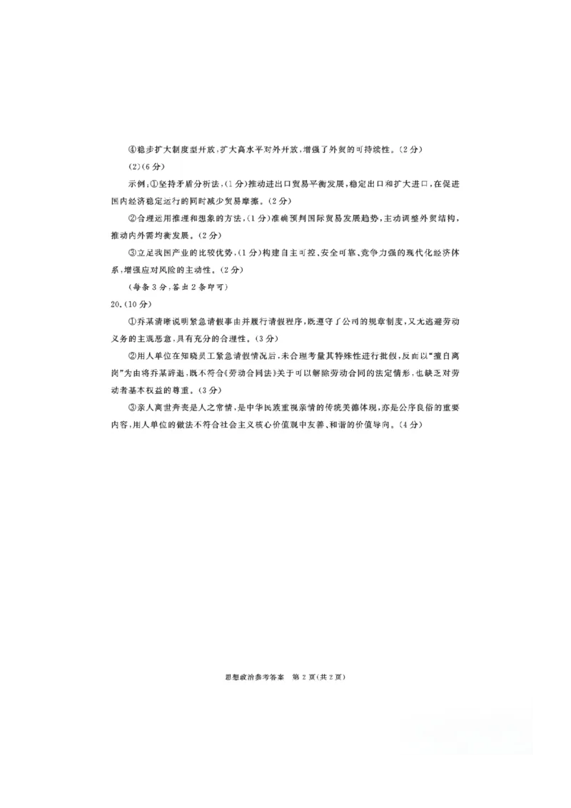四川省成都市2023级高三第二次模拟测试政治答案_2024-2026高三（6-6月题库）_2026年03月高三试卷_260326四川省成都市2023级高三第二次模拟测试（全科）