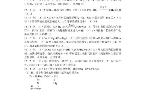 化学答案_1、26年河北省中考模拟考试试卷共7科（含答案和听力）_参考答案和听力音频