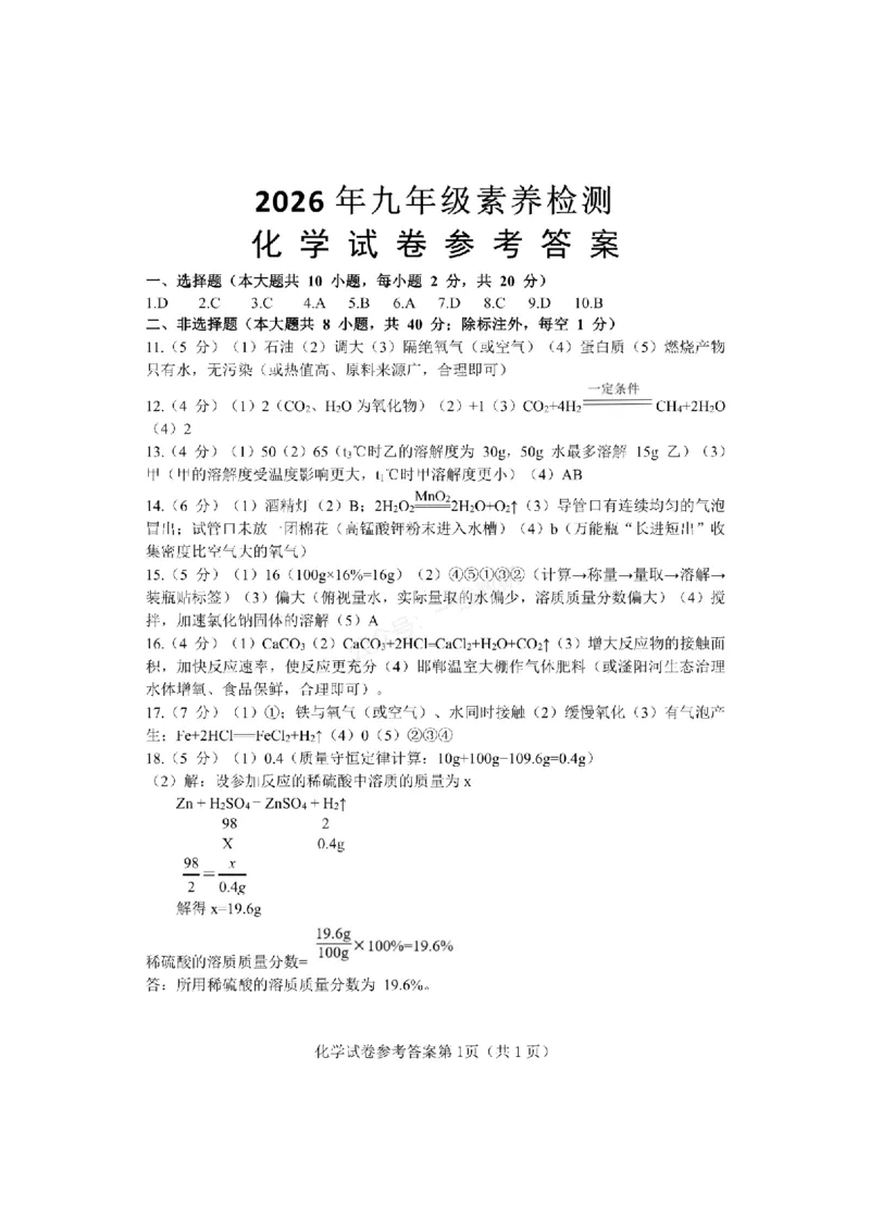 化学答案_1、26年河北省中考模拟考试试卷共7科（含答案和听力）_参考答案和听力音频