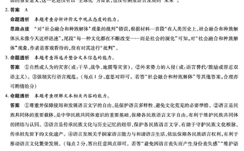安徽省部分学校2026届高三3月联考语文（二）答案_2024-2026高三（6-6月题库）_2026年03月高三试卷_2603162026届安徽合肥市第八中学高三下学期3月模拟预测（全科）