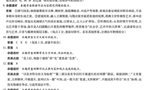 安徽省部分学校2026届高三3月联考语文（二）答案_2024-2026高三（6-6月题库）_2026年03月高三试卷_2603162026届安徽合肥市第八中学高三下学期3月模拟预测（全科）
