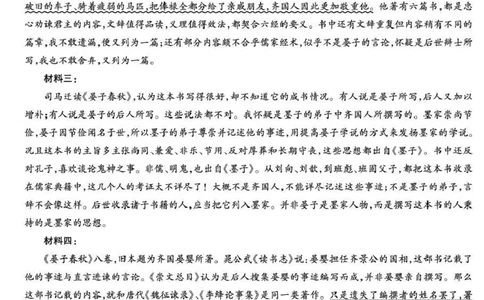 安徽省部分学校2026届高三3月联考语文（二）答案_2024-2026高三（6-6月题库）_2026年03月高三试卷_2603162026届安徽合肥市第八中学高三下学期3月模拟预测（全科）