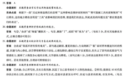 安徽省部分学校2026届高三3月联考语文（二）答案_2024-2026高三（6-6月题库）_2026年03月高三试卷_2603162026届安徽合肥市第八中学高三下学期3月模拟预测（全科）