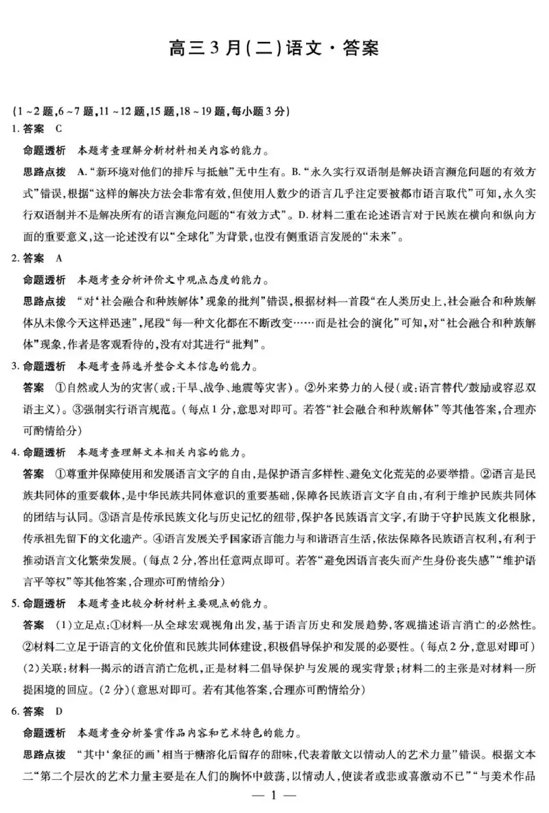 安徽省部分学校2026届高三3月联考语文（二）答案_2024-2026高三（6-6月题库）_2026年03月高三试卷_2603162026届安徽合肥市第八中学高三下学期3月模拟预测（全科）