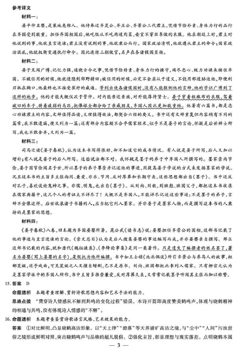 安徽省部分学校2026届高三3月联考语文（二）答案_2024-2026高三（6-6月题库）_2026年03月高三试卷_2603162026届安徽合肥市第八中学高三下学期3月模拟预测（全科）