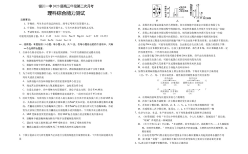 宁夏银川一中2022-2023学年高三上学期第二次月考理科综合试题_生物高考模拟题_老高考_2023年