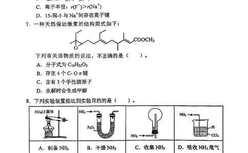 和平区2025-2026学年度高三年级第一次质量检测化学_2024-2026高三（6-6月题库）_2026年04月高三试卷_260407天津和平区2025-2026学年度高三年级一模（全科）