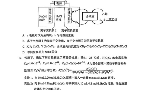 和平区2025-2026学年度高三年级第一次质量检测化学_2024-2026高三（6-6月题库）_2026年04月高三试卷_260407天津和平区2025-2026学年度高三年级一模（全科）