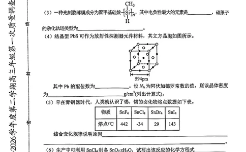 和平区2025-2026学年度高三年级第一次质量检测化学_2024-2026高三（6-6月题库）_2026年04月高三试卷_260407天津和平区2025-2026学年度高三年级一模（全科）