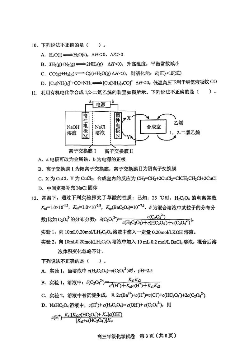 和平区2025-2026学年度高三年级第一次质量检测化学_2024-2026高三（6-6月题库）_2026年04月高三试卷_260407天津和平区2025-2026学年度高三年级一模（全科）