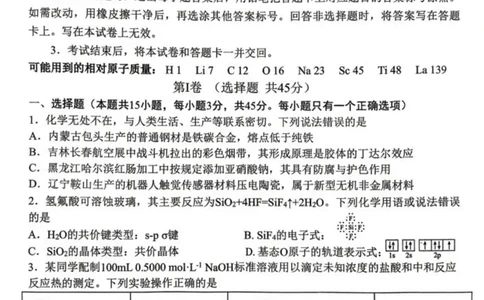 化学-辽宁省丹东市2026届高三年级教学质量监测(丹东一模)_2024-2026高三（6-6月题库）_2026年04月高三试卷_260418辽宁省丹东市2026届高三年级教学质量监测(丹东一模)（全科）