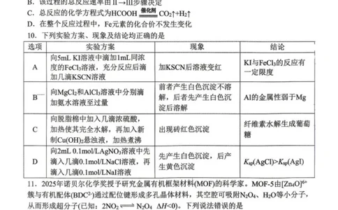 化学-辽宁省丹东市2026届高三年级教学质量监测(丹东一模)_2024-2026高三（6-6月题库）_2026年04月高三试卷_260418辽宁省丹东市2026届高三年级教学质量监测(丹东一模)（全科）