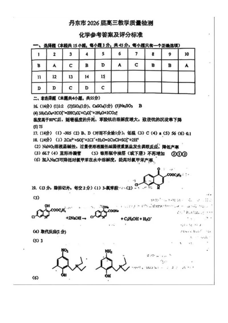 化学-辽宁省丹东市2026届高三年级教学质量监测(丹东一模)_2024-2026高三（6-6月题库）_2026年04月高三试卷_260418辽宁省丹东市2026届高三年级教学质量监测(丹东一模)（全科）