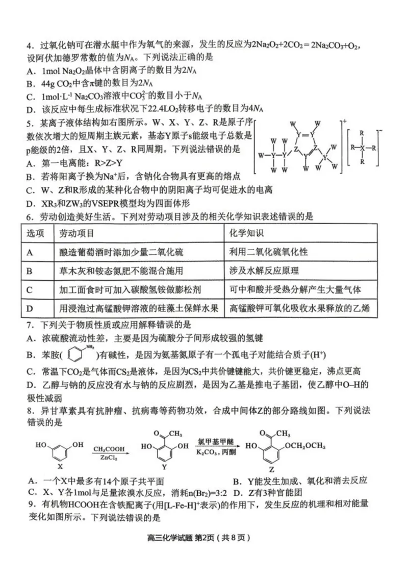 化学-辽宁省丹东市2026届高三年级教学质量监测(丹东一模)_2024-2026高三（6-6月题库）_2026年04月高三试卷_260418辽宁省丹东市2026届高三年级教学质量监测(丹东一模)（全科）