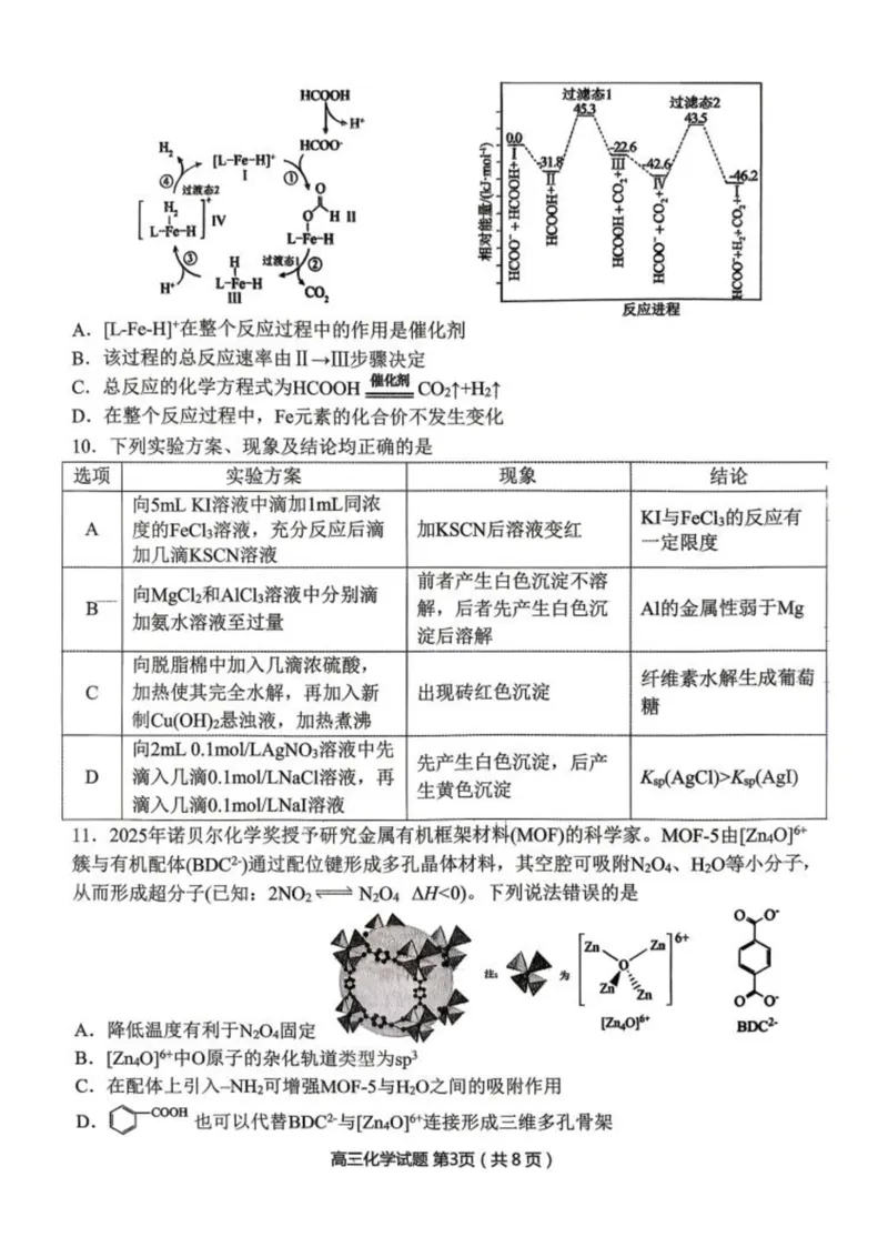 化学-辽宁省丹东市2026届高三年级教学质量监测(丹东一模)_2024-2026高三（6-6月题库）_2026年04月高三试卷_260418辽宁省丹东市2026届高三年级教学质量监测(丹东一模)（全科）