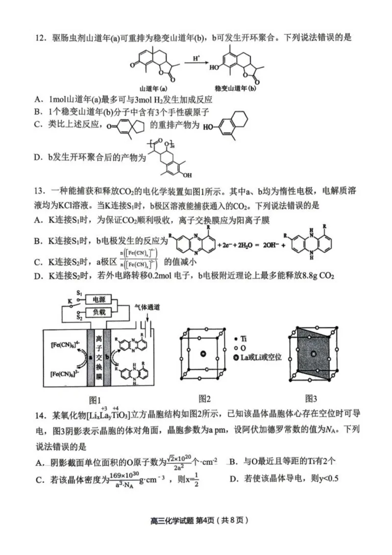 化学-辽宁省丹东市2026届高三年级教学质量监测(丹东一模)_2024-2026高三（6-6月题库）_2026年04月高三试卷_260418辽宁省丹东市2026届高三年级教学质量监测(丹东一模)（全科）