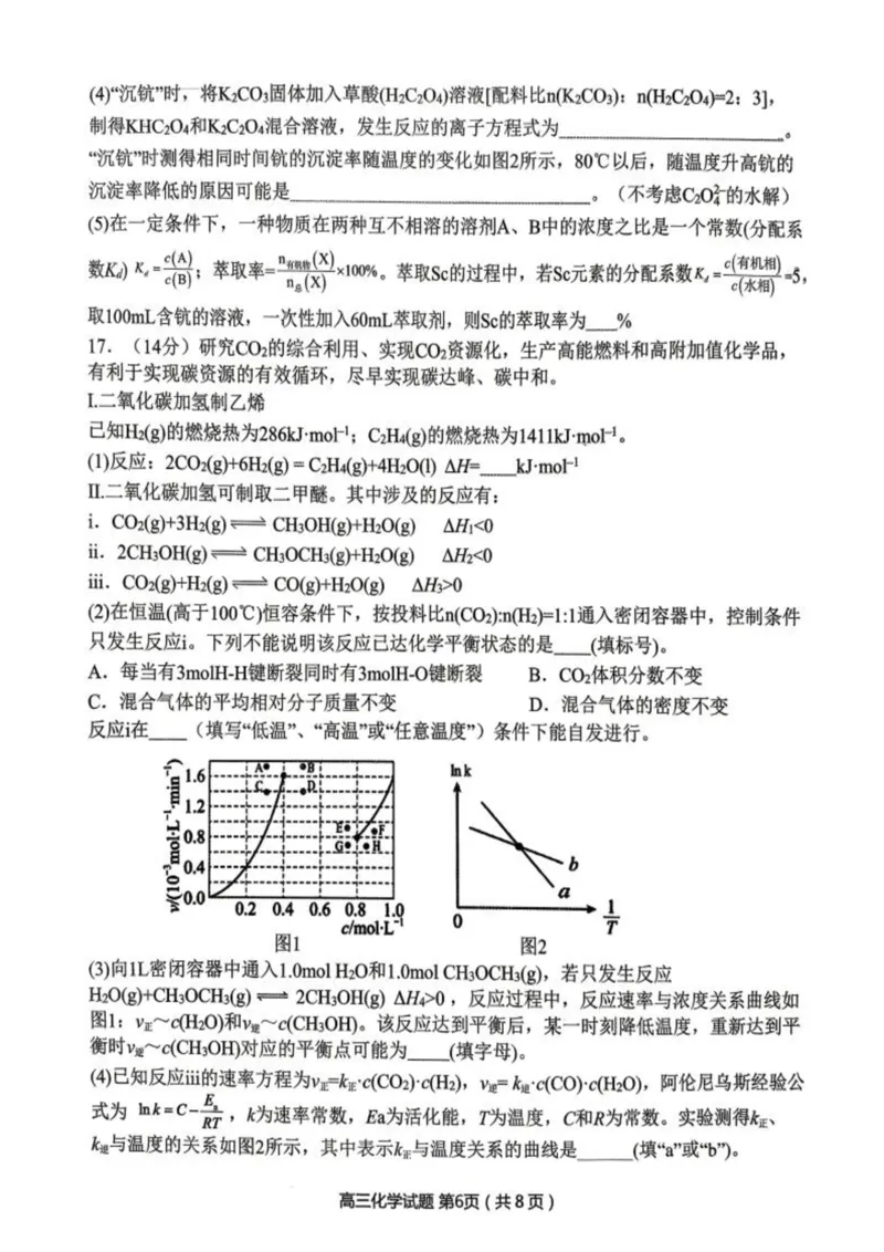 化学-辽宁省丹东市2026届高三年级教学质量监测(丹东一模)_2024-2026高三（6-6月题库）_2026年04月高三试卷_260418辽宁省丹东市2026届高三年级教学质量监测(丹东一模)（全科）