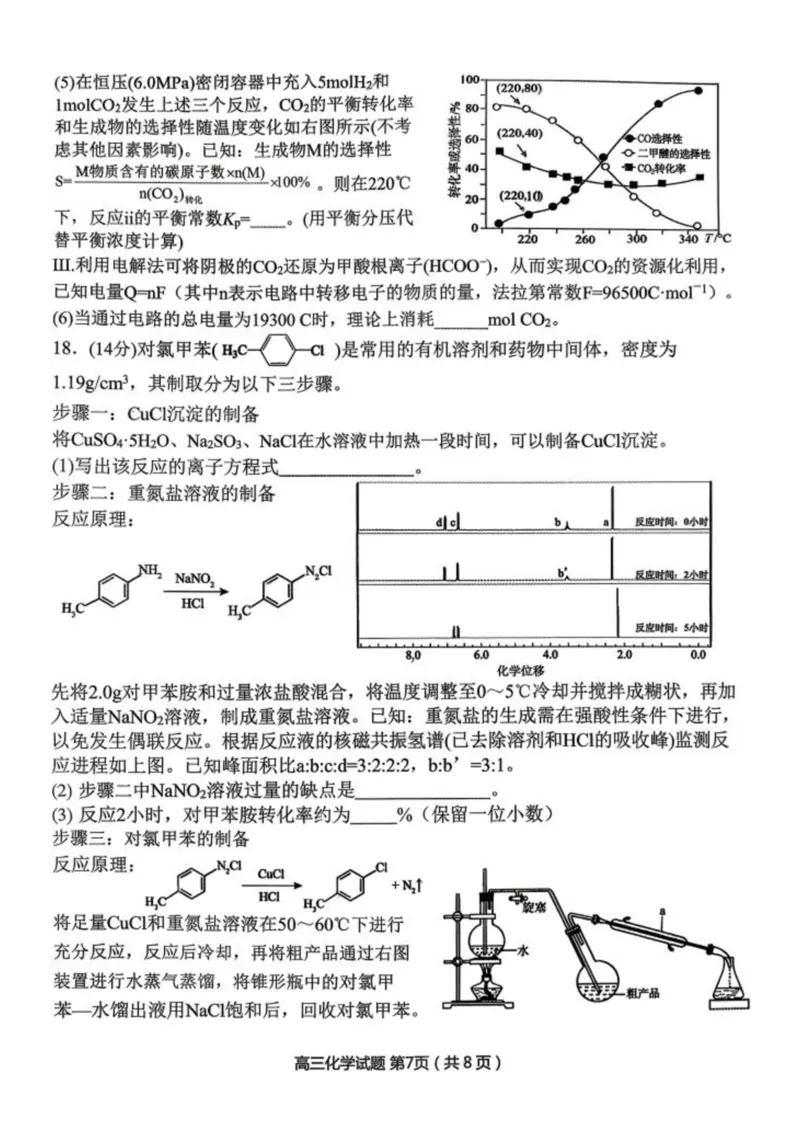 化学-辽宁省丹东市2026届高三年级教学质量监测(丹东一模)_2024-2026高三（6-6月题库）_2026年04月高三试卷_260418辽宁省丹东市2026届高三年级教学质量监测(丹东一模)（全科）